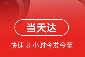 通化机场货运航空货运公司【机场