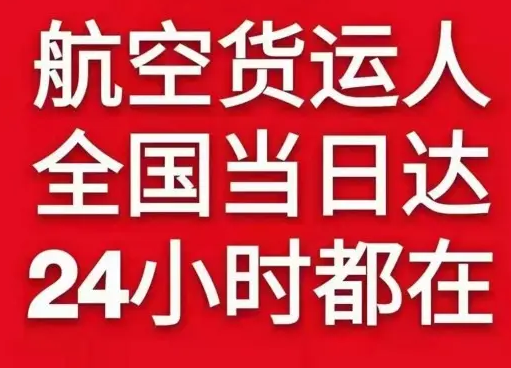 通化机场货运货物、航空货运:物流行业各岗位招聘