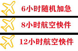 通化机场货运快递公司,专业空运当天件